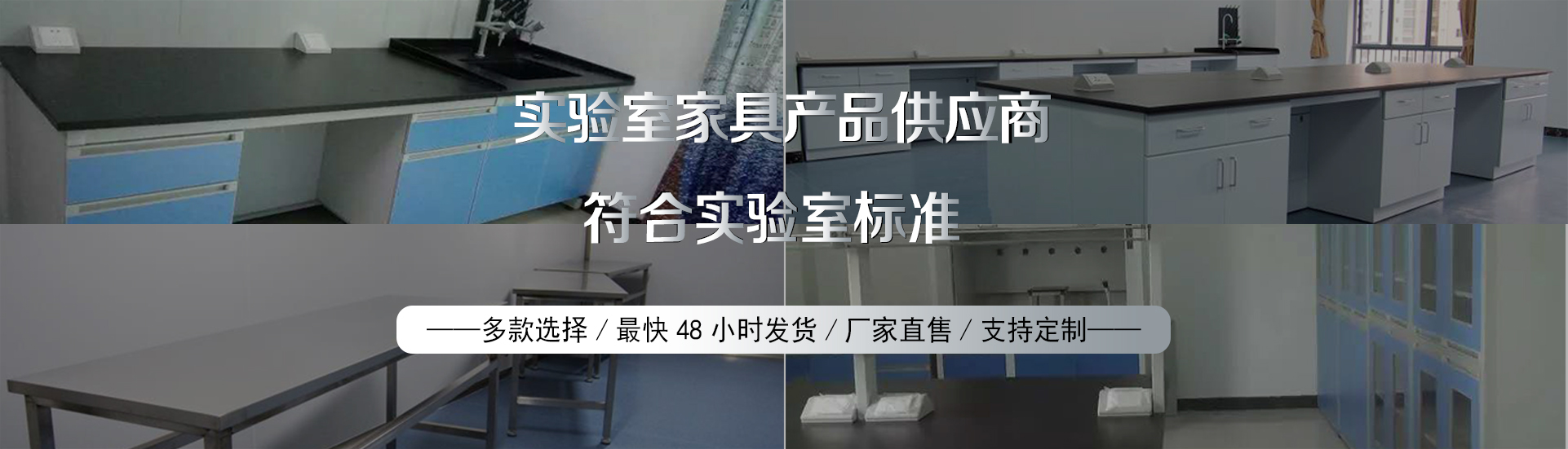 品質(zhì)可靠，健康環(huán)保實(shí)驗(yàn)室設(shè)備生產(chǎn)及研發(fā)